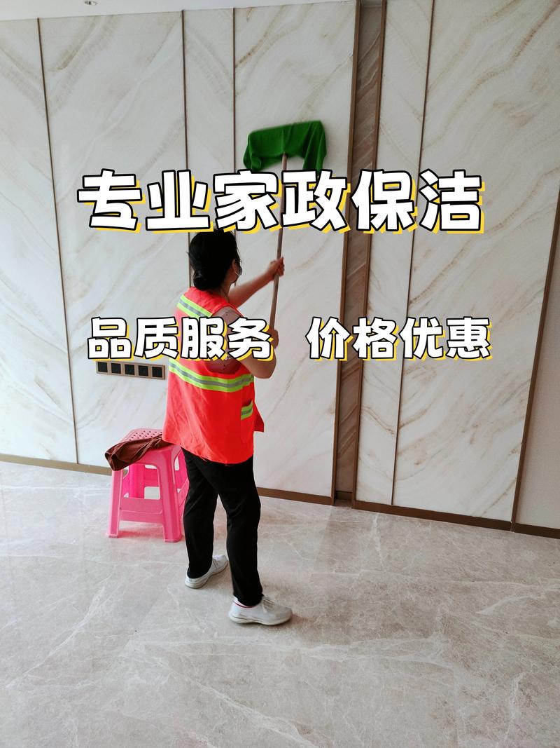 保洁服务