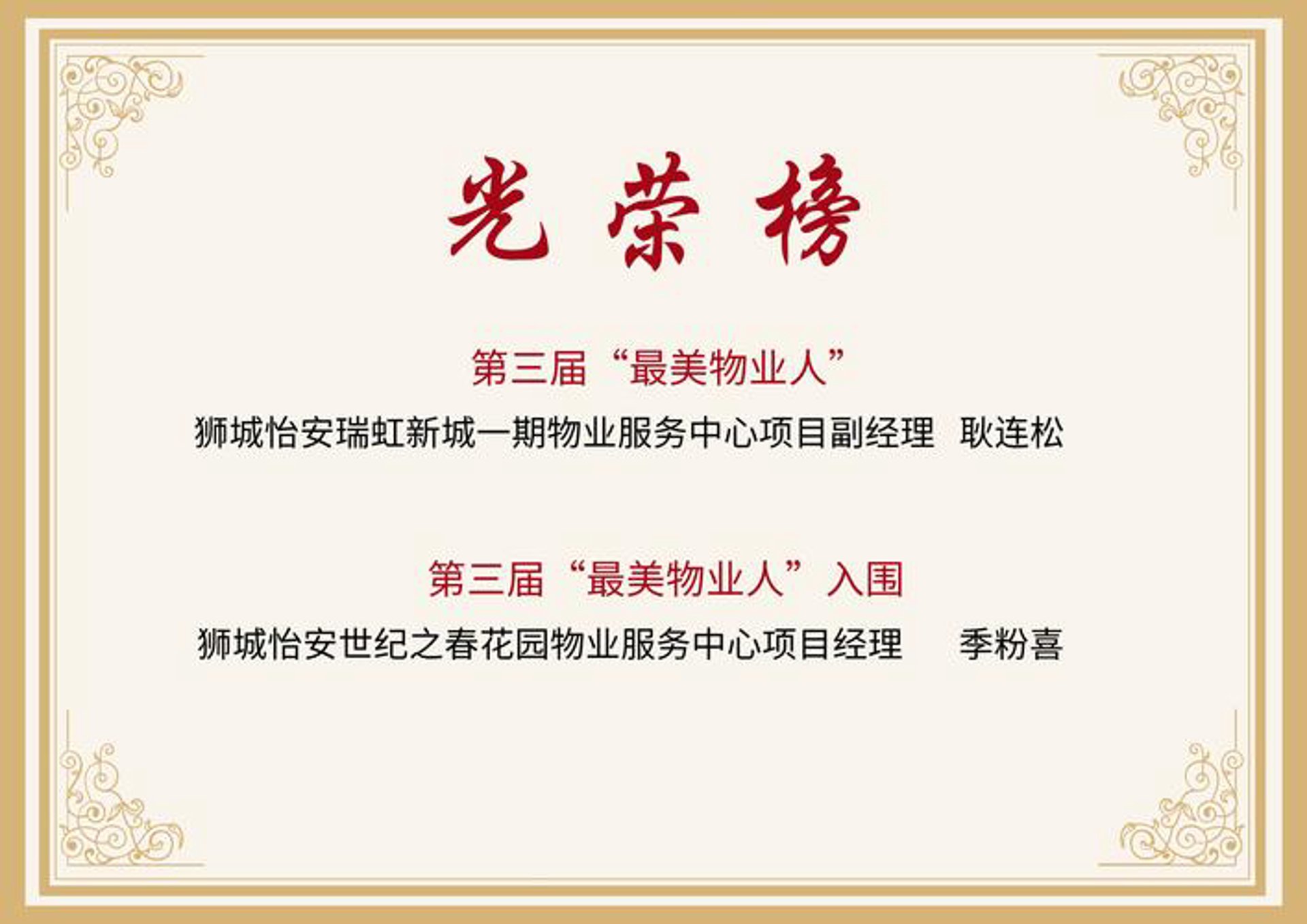 怡安物业