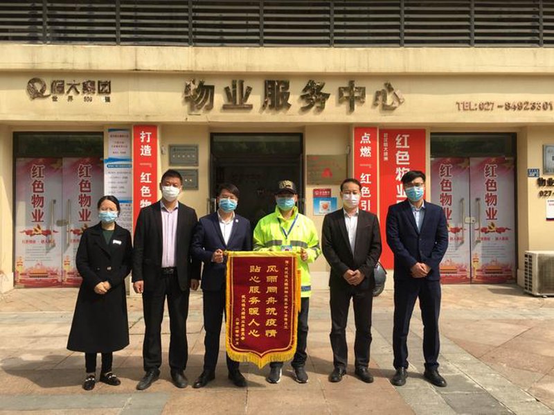 武汉物业管理